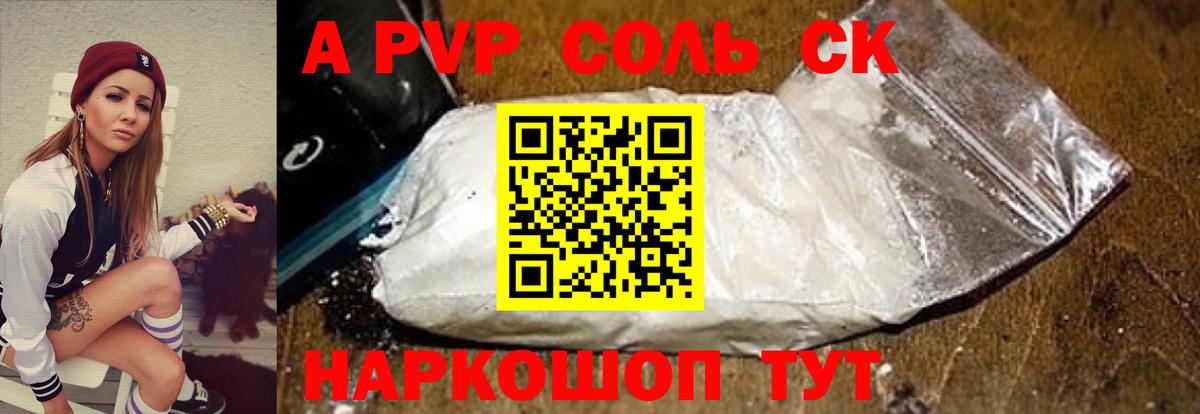 A-PVP мука  APVP VHQ  Alfa_PVP  Советск  APVP СК  Вход с VPN 