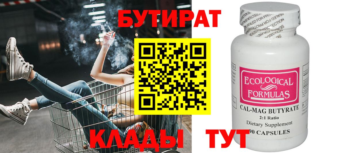 Советск  БУТИРАТ жидкий экстази  Вход с VPN 