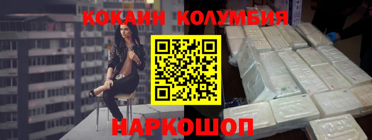 Cocaine Columbia  Вход с VPN  КОКАИН  Советск  COCAIN 99% 