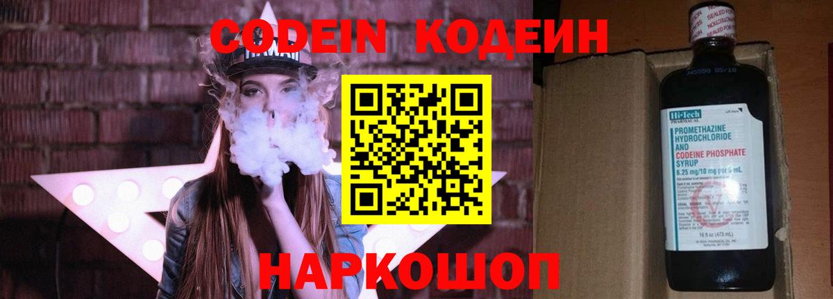 Кодеиновый сироп Lean напиток Lean (лин) Советск