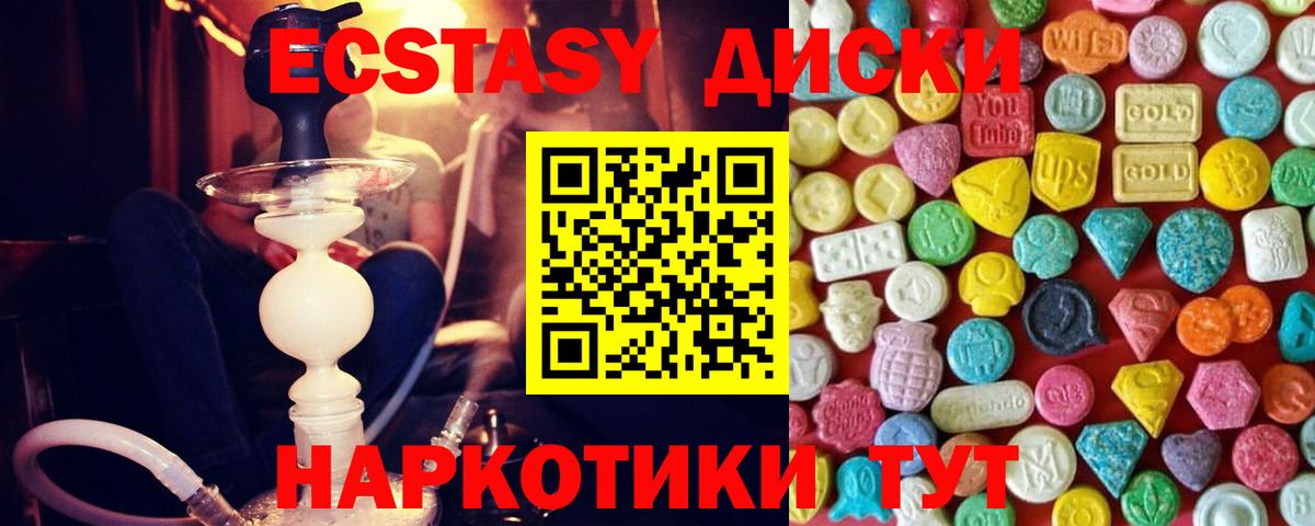 Экстази  Вход с VPN  Советск  ЭКСТАЗИ MDMA  Ecstasy Cube 