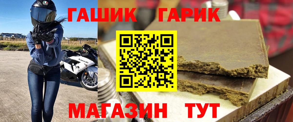 ГАШ hashish Советск