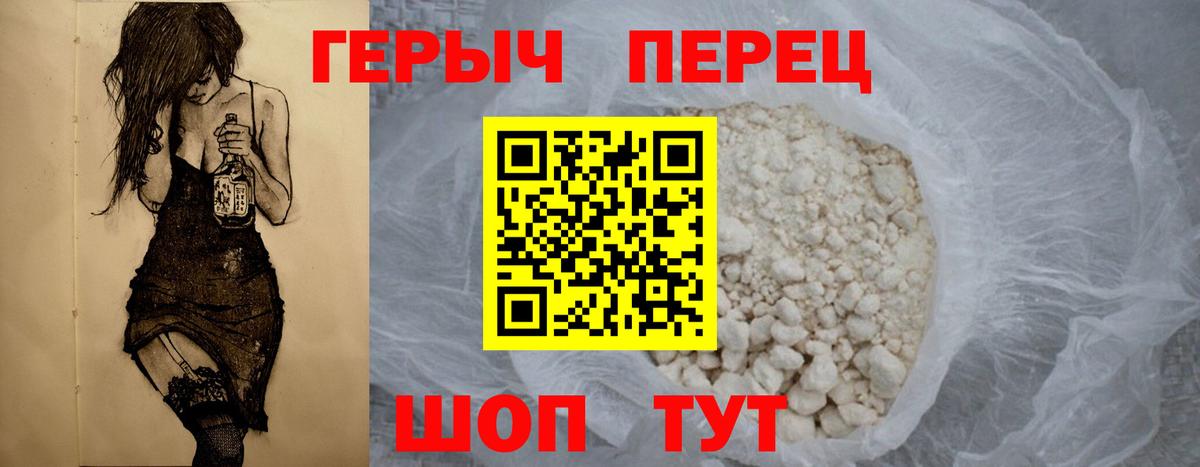 ГЕРОИН VHQ  Вход с VPN  Советск 