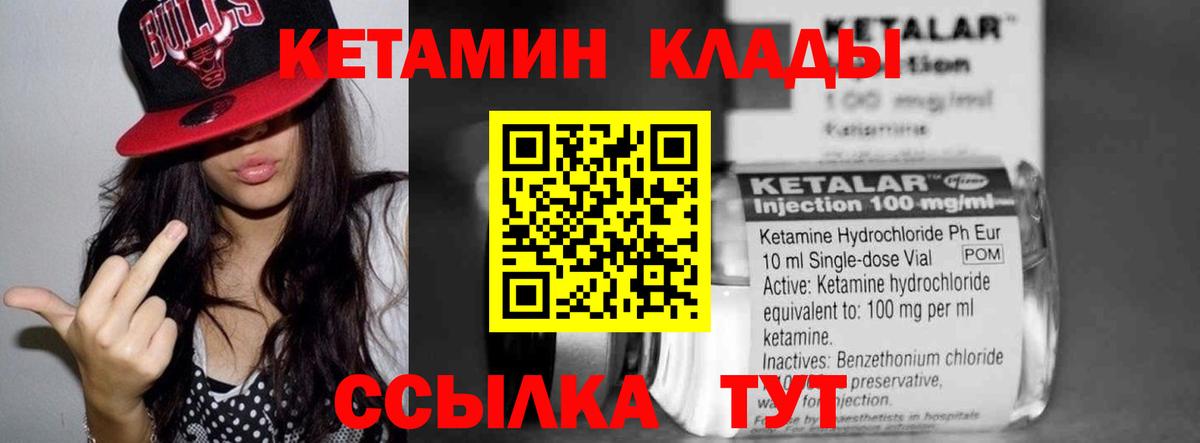 КЕТАМИН VHQ  Вход с VPN  Советск 