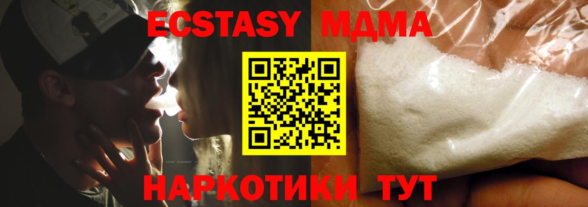 MDMA молли Советск