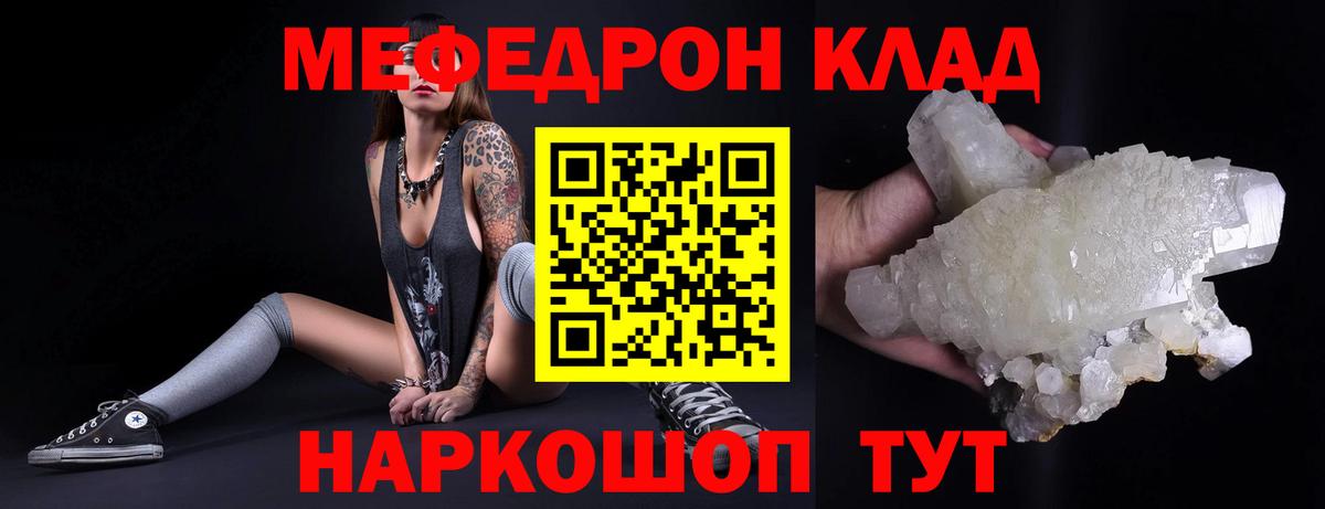 Меф мяу мяу мука Советск