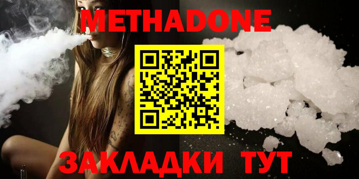 Метадон белоснежный Советск