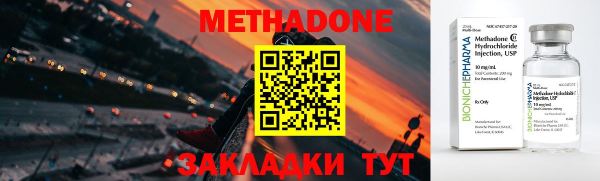 МЕТАДОН methadone  Вход с VPN  Советск  МЕТАДОН VHQ 